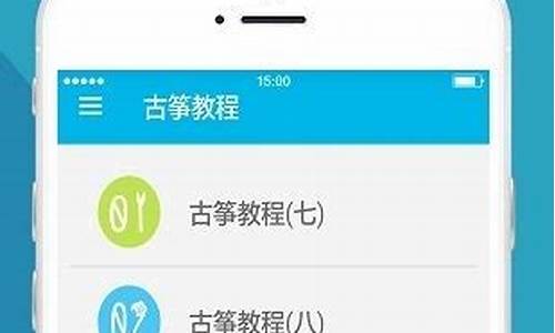 手机古筝教学_手机古筝教程