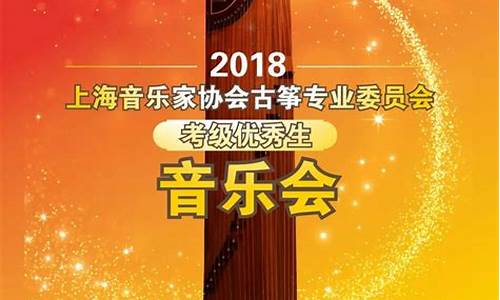 上海古筝考级时间_上海古筝考级时间202