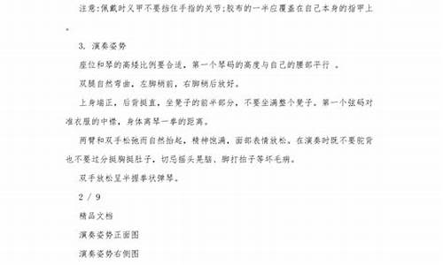 古筝教案初级入门教案_古筝教案初级入门教案下载