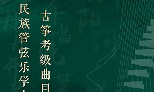 山东省古筝考级成绩如何查询_2013山东古筝考级