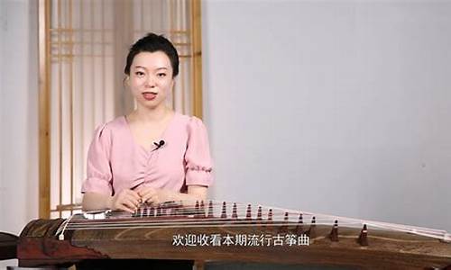 古筝名曲欣赏《琵琶语》_中国古筝网官网琵琶语谱子