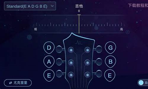 手机古筝调音器怎么用_用手机给古筝调音