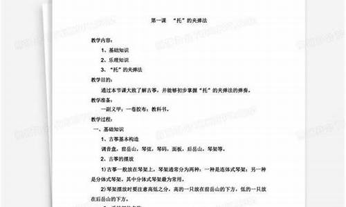 古筝教学教案初中_古筝教学教案